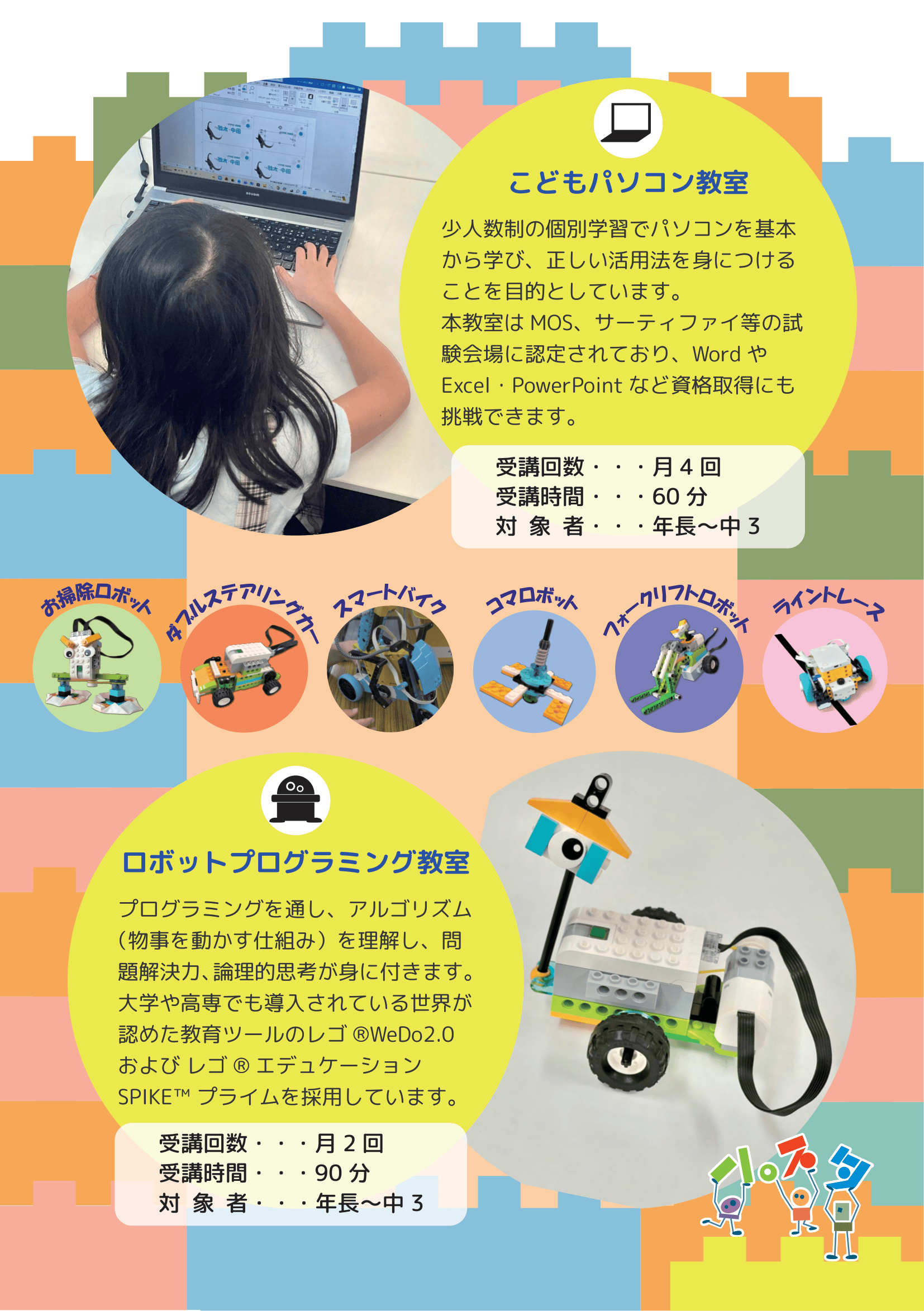 春の体験会(裏)